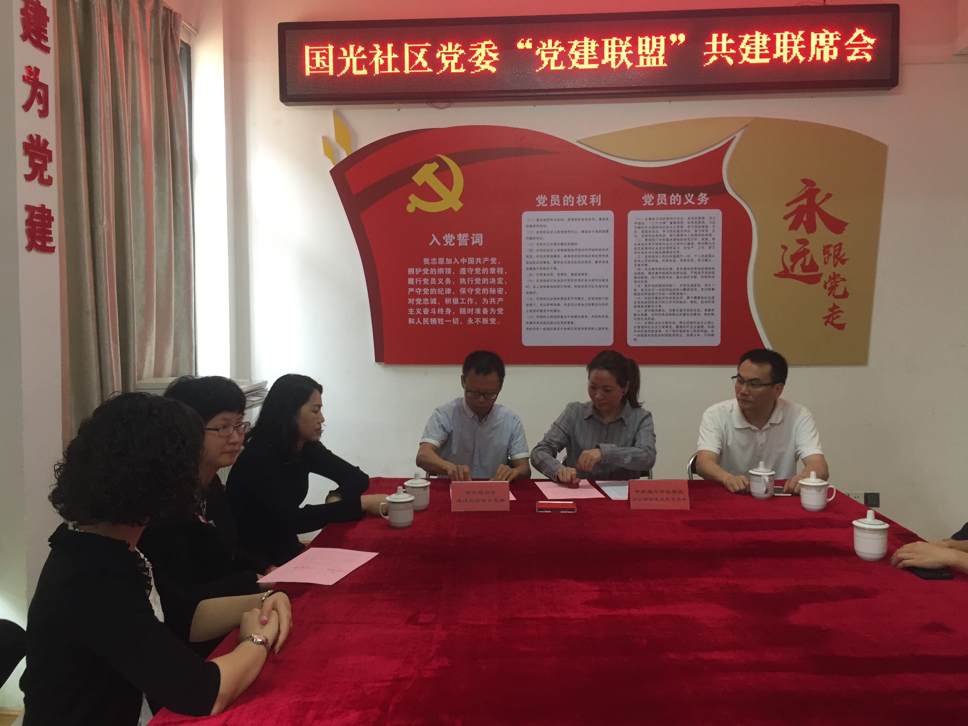 协会党支部与国光社区共驻共建